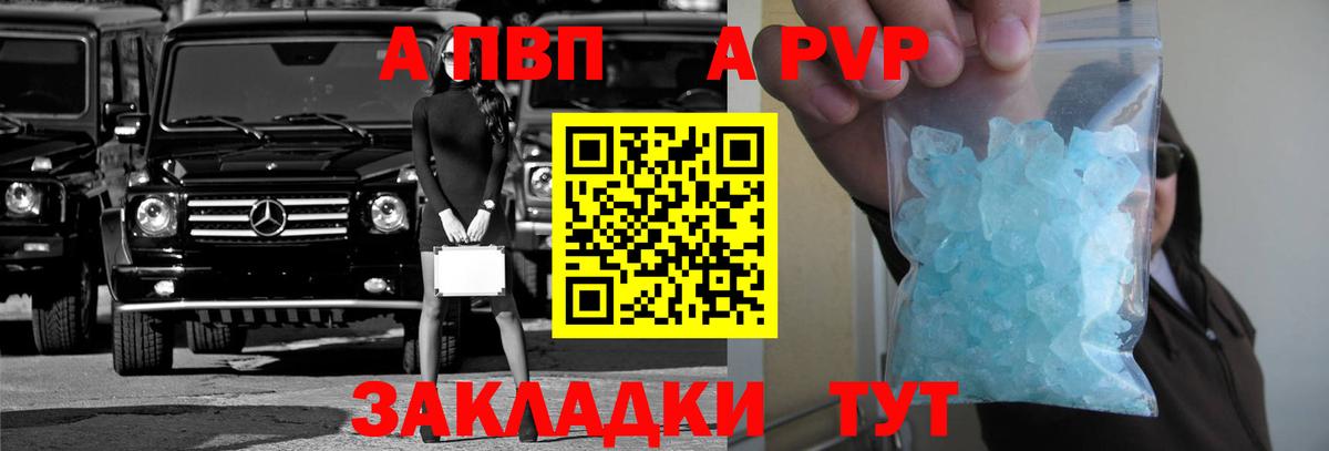 A PVP мука Кызыл