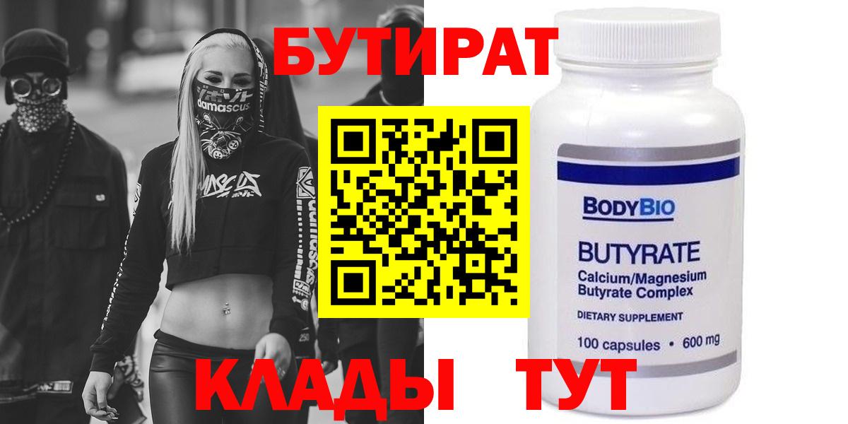 Кызыл  Бутират  Вход с VPN  БУТИРАТ GHB 