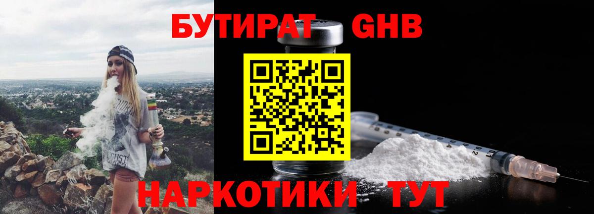 Бутират бутандиол Кызыл