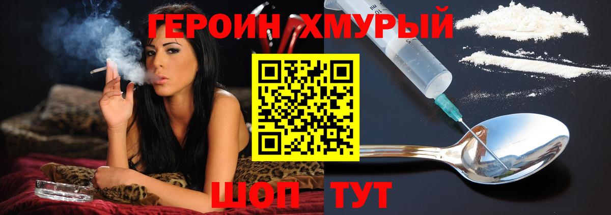 Героин хмурый Кызыл
