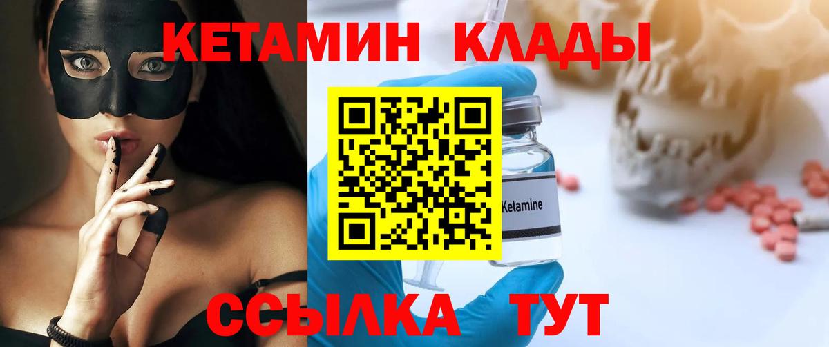 Кызыл  КЕТАМИН VHQ  Вход с VPN 