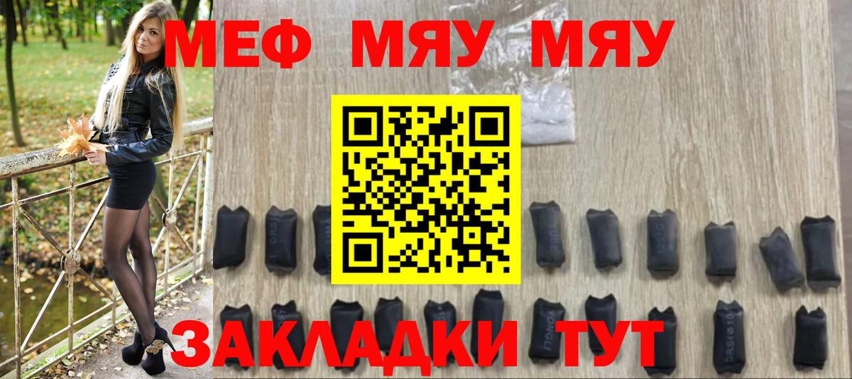 Меф  Кызыл