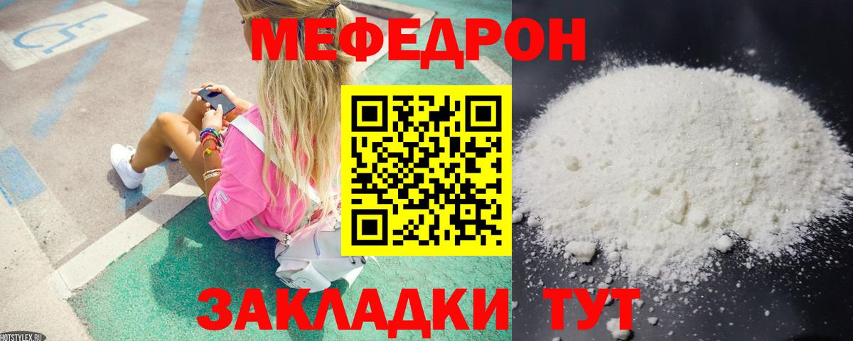 Меф  Меф 4 MMC  Мефедрон  Вход с VPN  Кызыл  МЕФ мука 