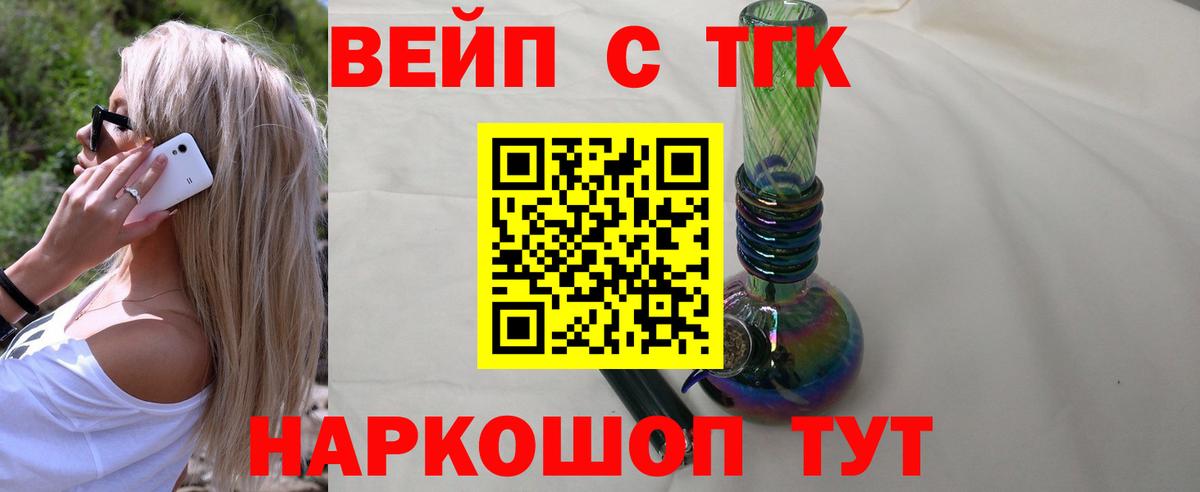 ТГК жижа  ТГК Wax  Вход с VPN  Кызыл 